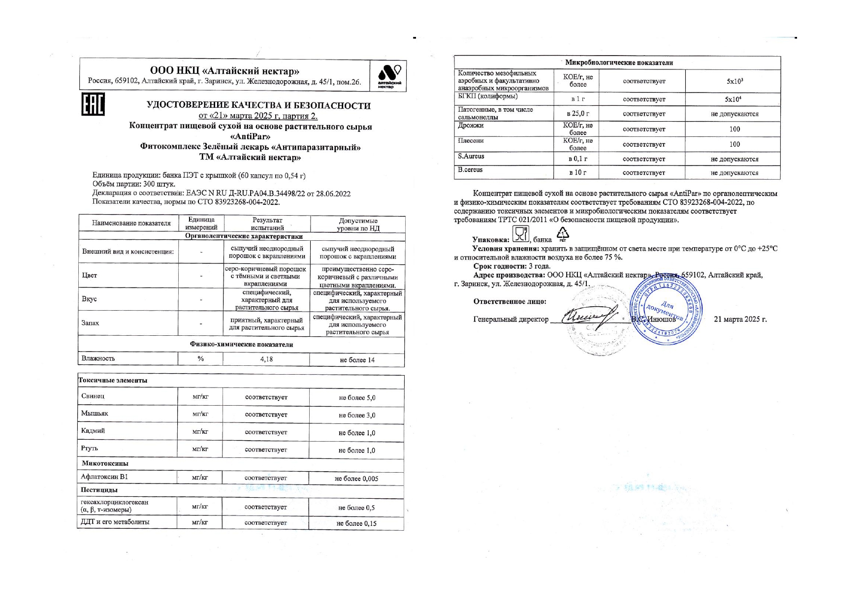 Паспорт №032025